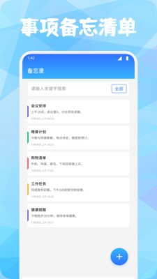 牛马时钟助手app2