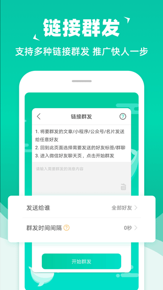 消息群发app1