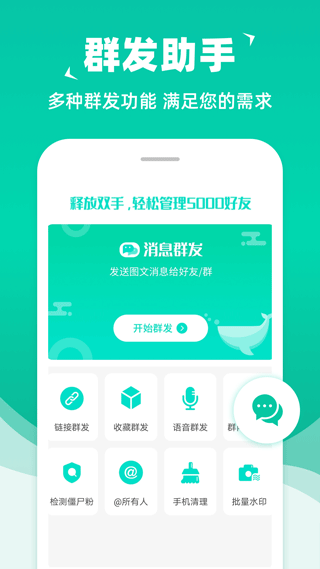 消息群发app3