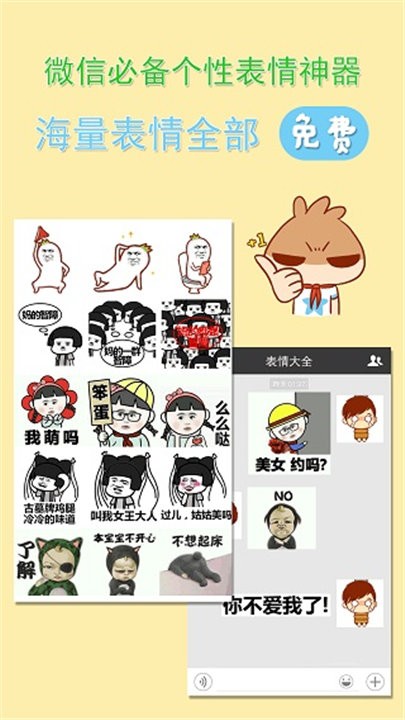 微信表情大全app2
