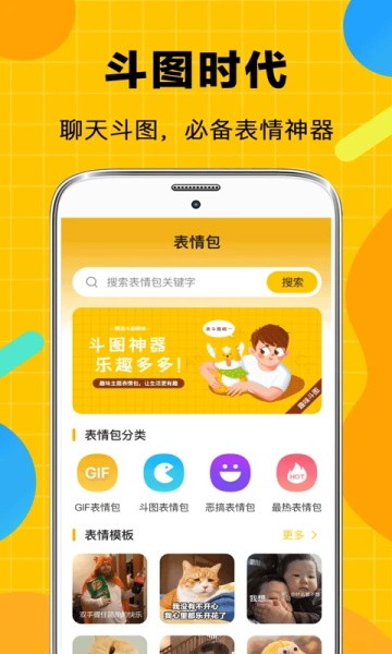 表情包生成app4