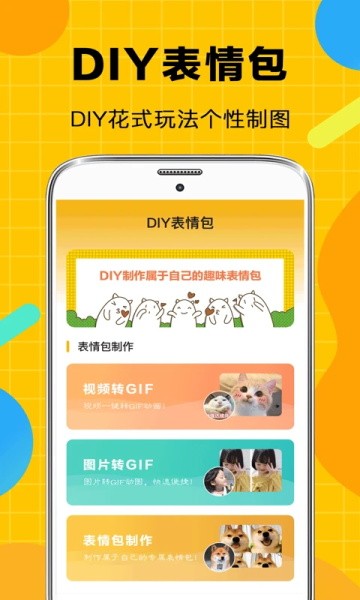 表情包生成app3