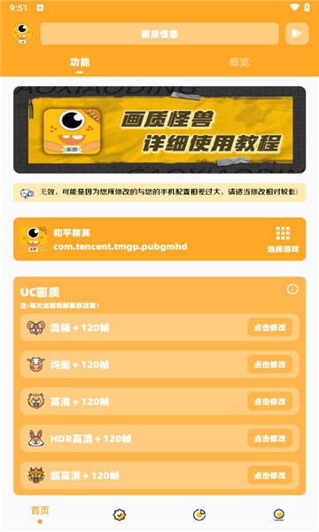 派大星cc画质助手app2