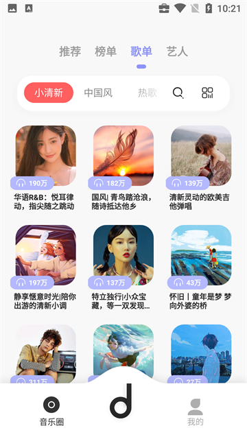 魔音音乐app3