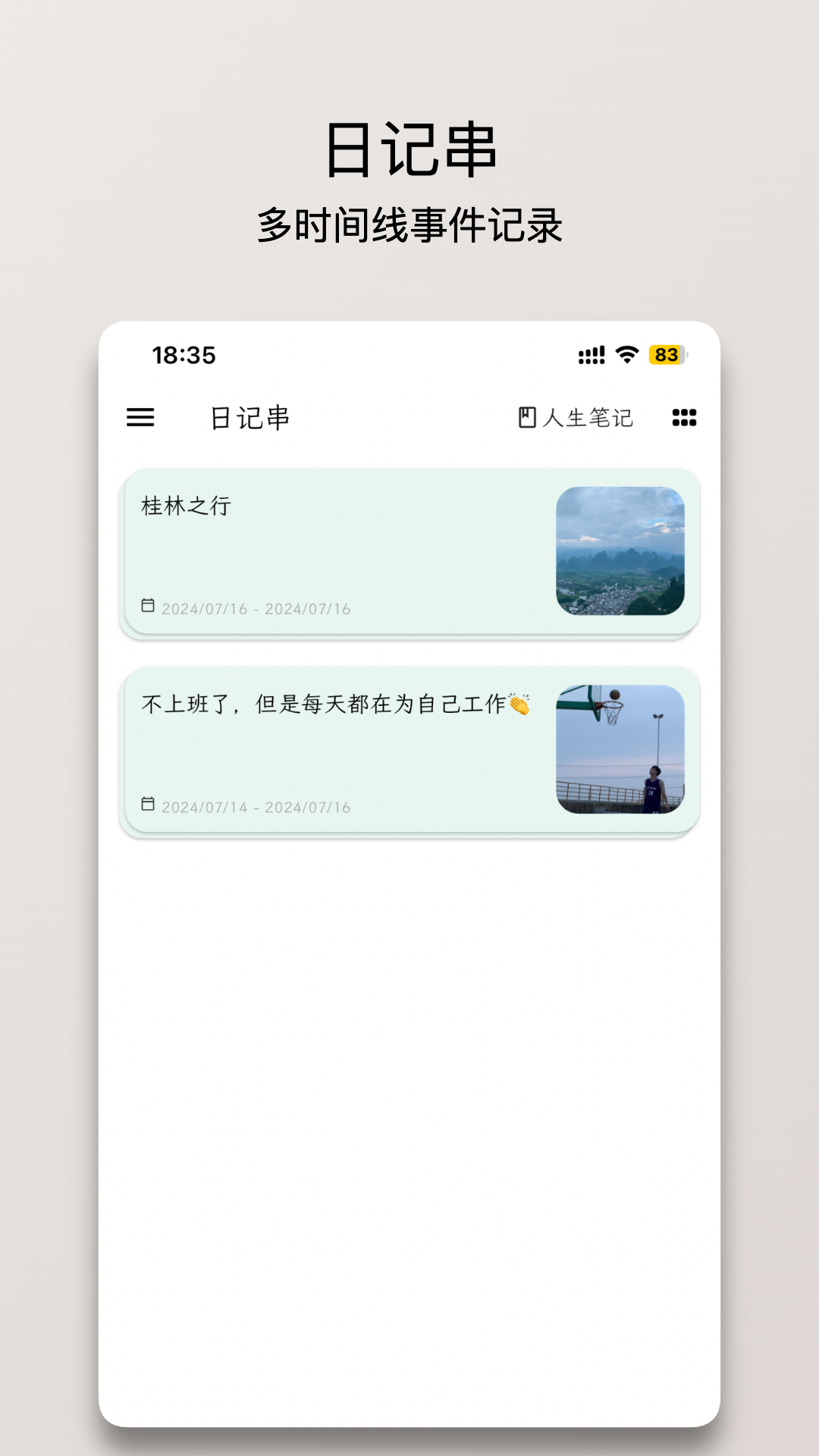 人生笔记Real截图1