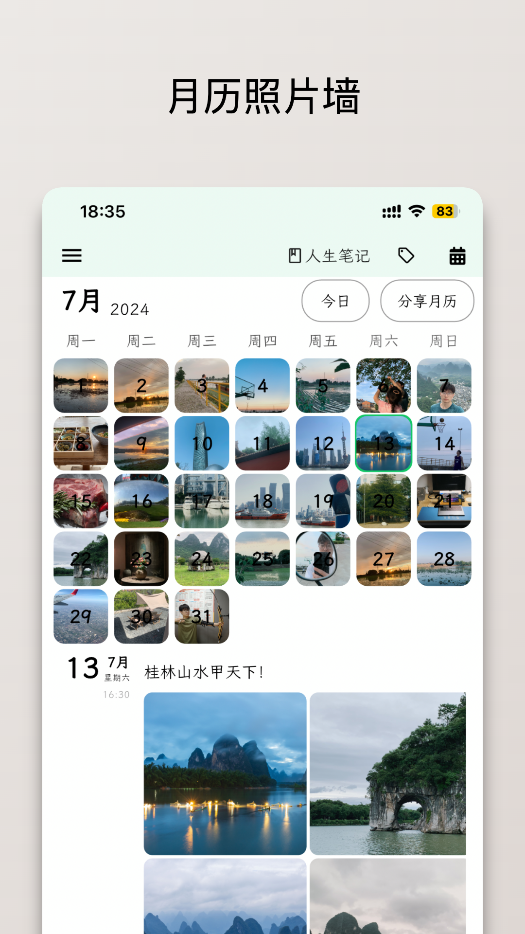 人生笔记Real截图3
