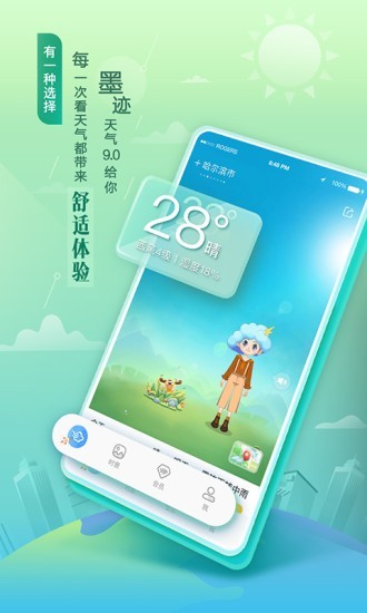 墨迹天气app截图3