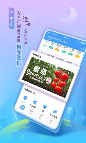 墨迹天气app截图1