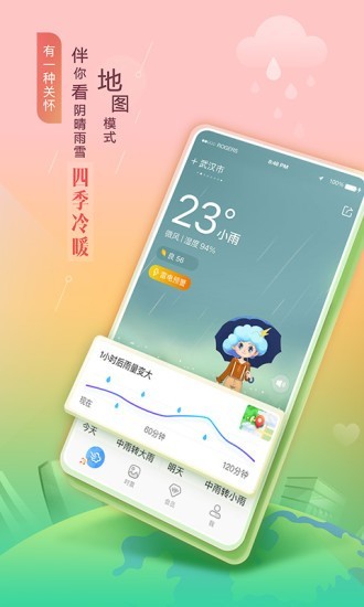 墨迹天气app截图2