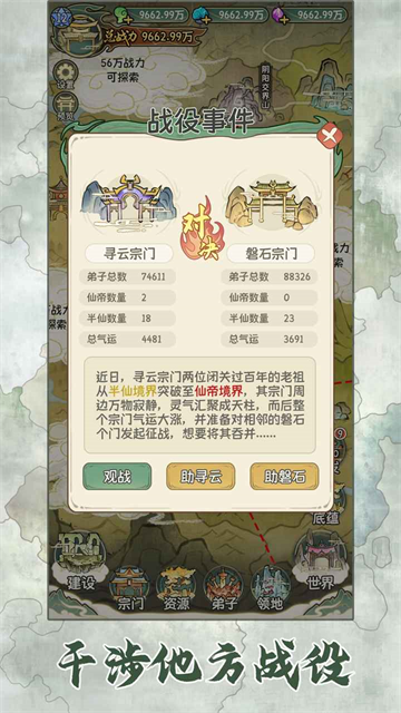 修仙大陆模拟器无限修为版1