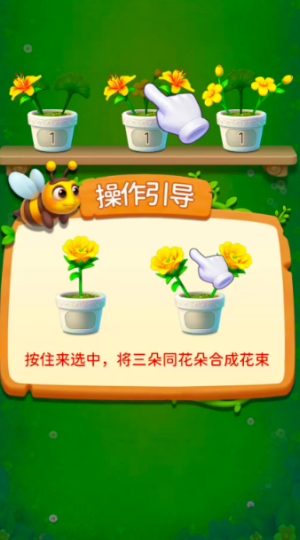 插花高手红包版截图2