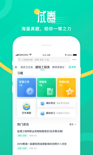 青书学堂截图2