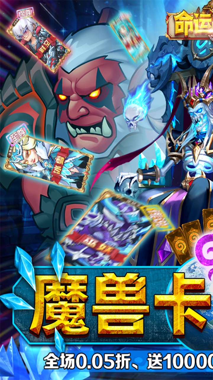 命运战歌0.05折最新版截图4