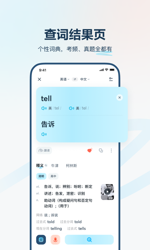 有道翻译官app截图1