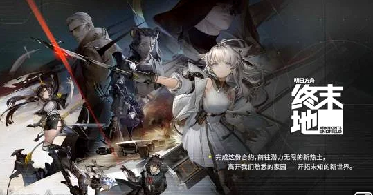 《明日方舟：终末地》每日必做：如何获取最大收益!