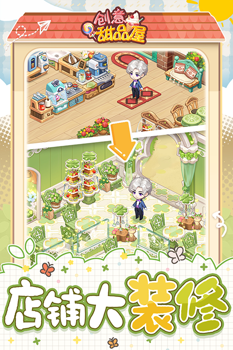创意甜品屋中文版截图1