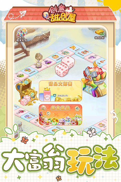 创意甜品屋中文版截图3