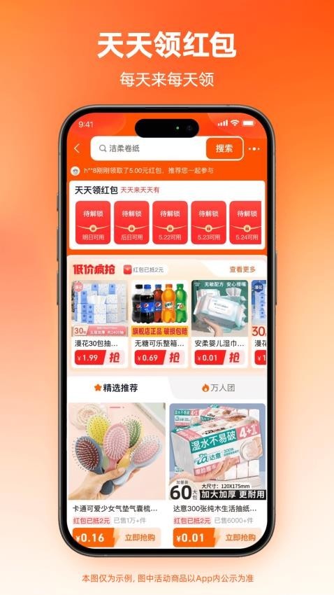 淘宝app截图1