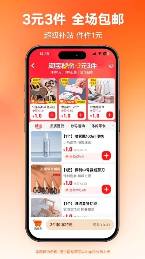 淘宝app截图2