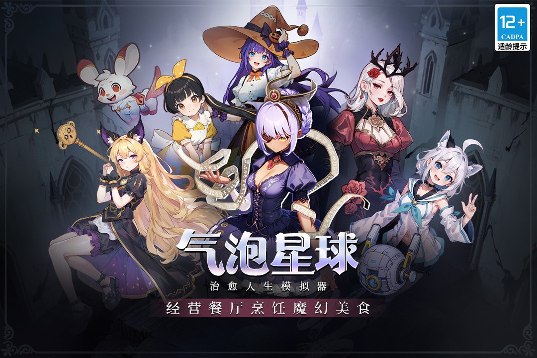 气泡星球九游版截图4