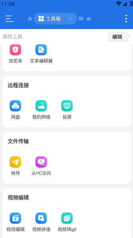 ES文件浏览器app4