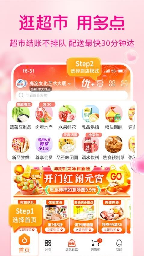 多点app截图4