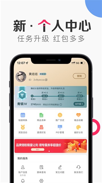 唯享客app截图2