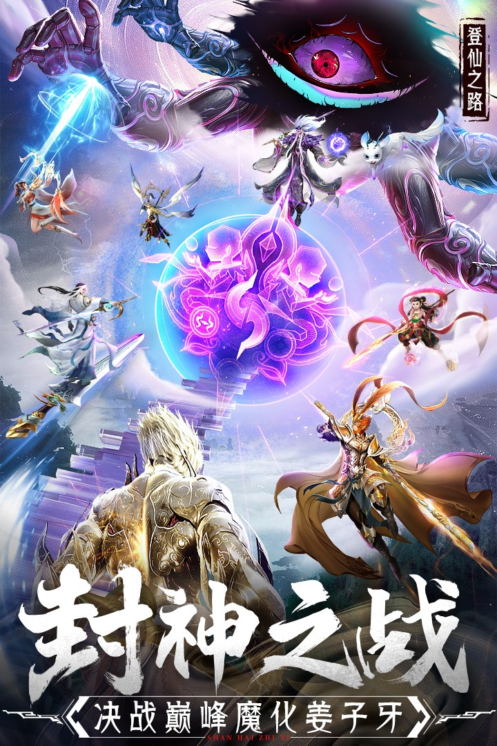 蜀境传说百度版截图2