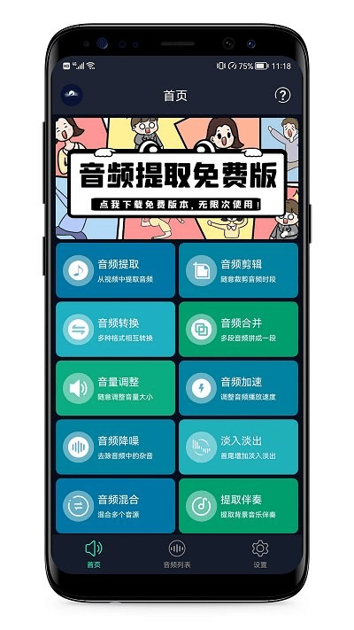 音频提取器app截图5