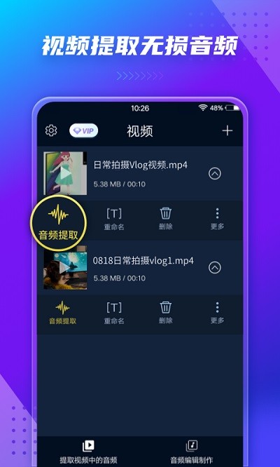 音频提取器app截图3