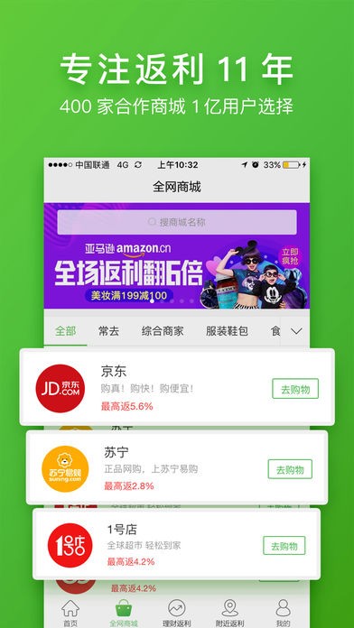 返利app截图2