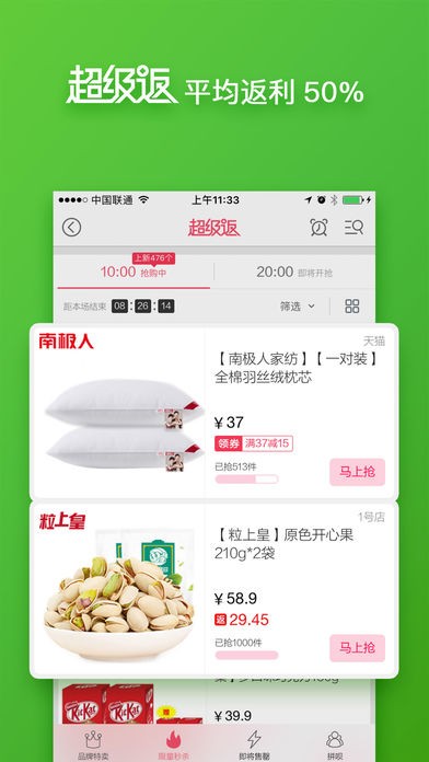 返利app截图4