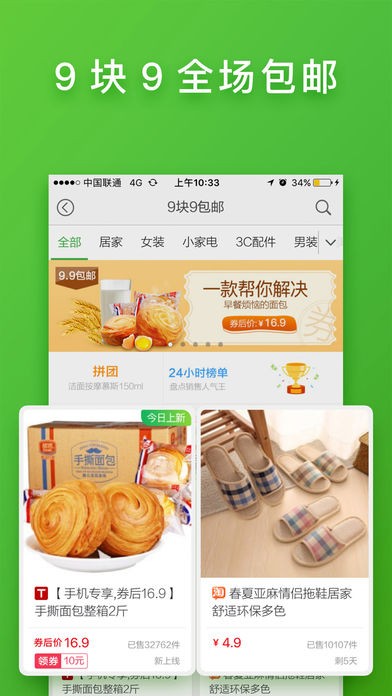 返利app截图5