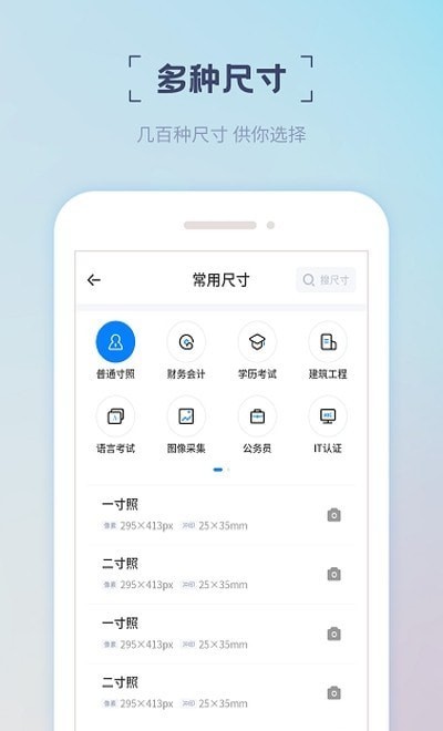 精美电子证件照app3