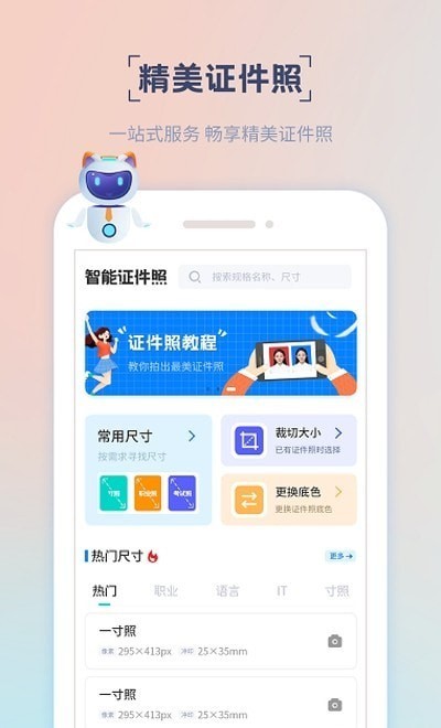 精美电子证件照app2