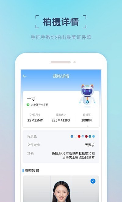 精美电子证件照app1