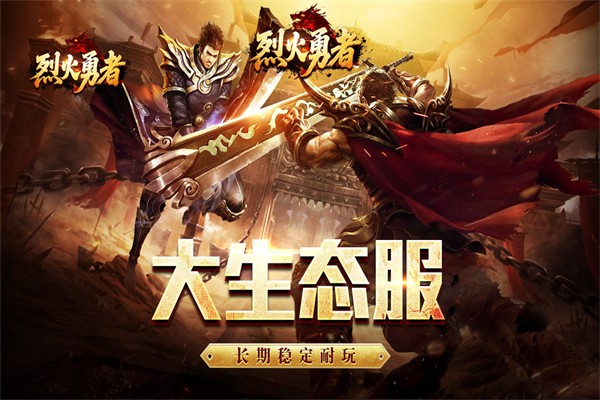 烈火勇者传奇游戏截图3