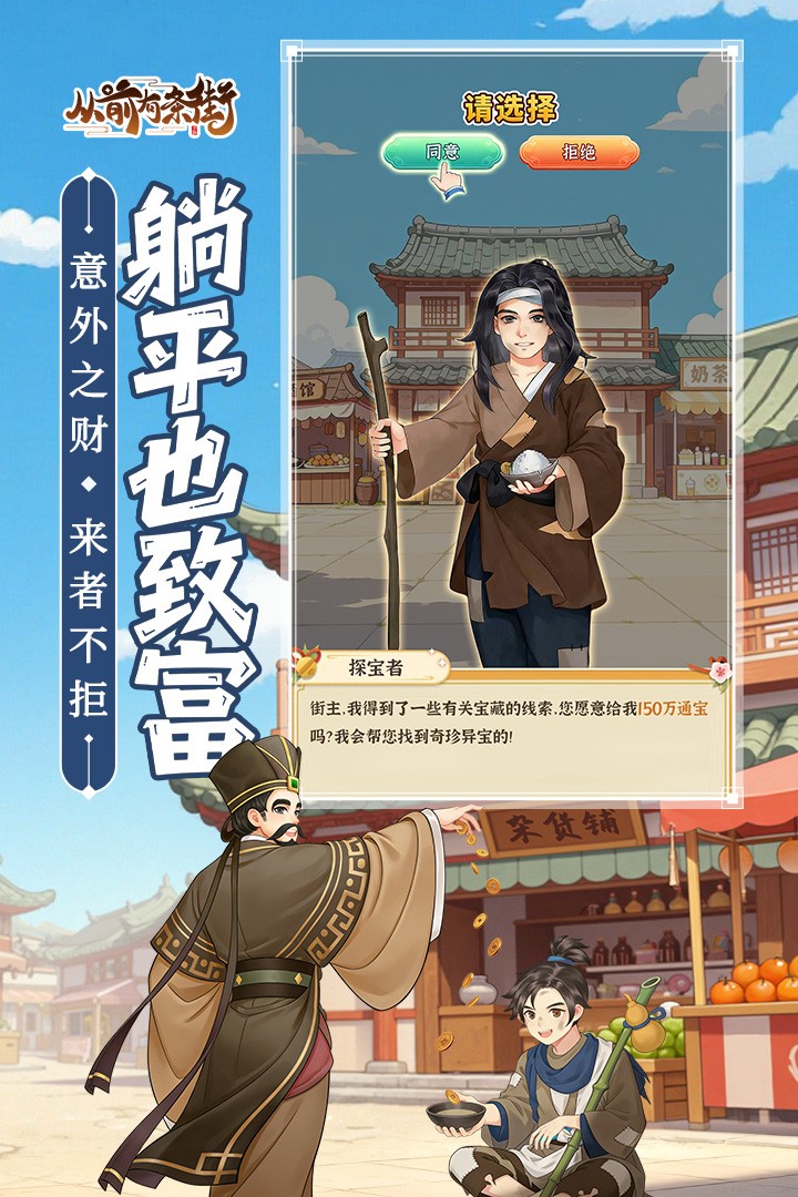 从前有条街安卓版5