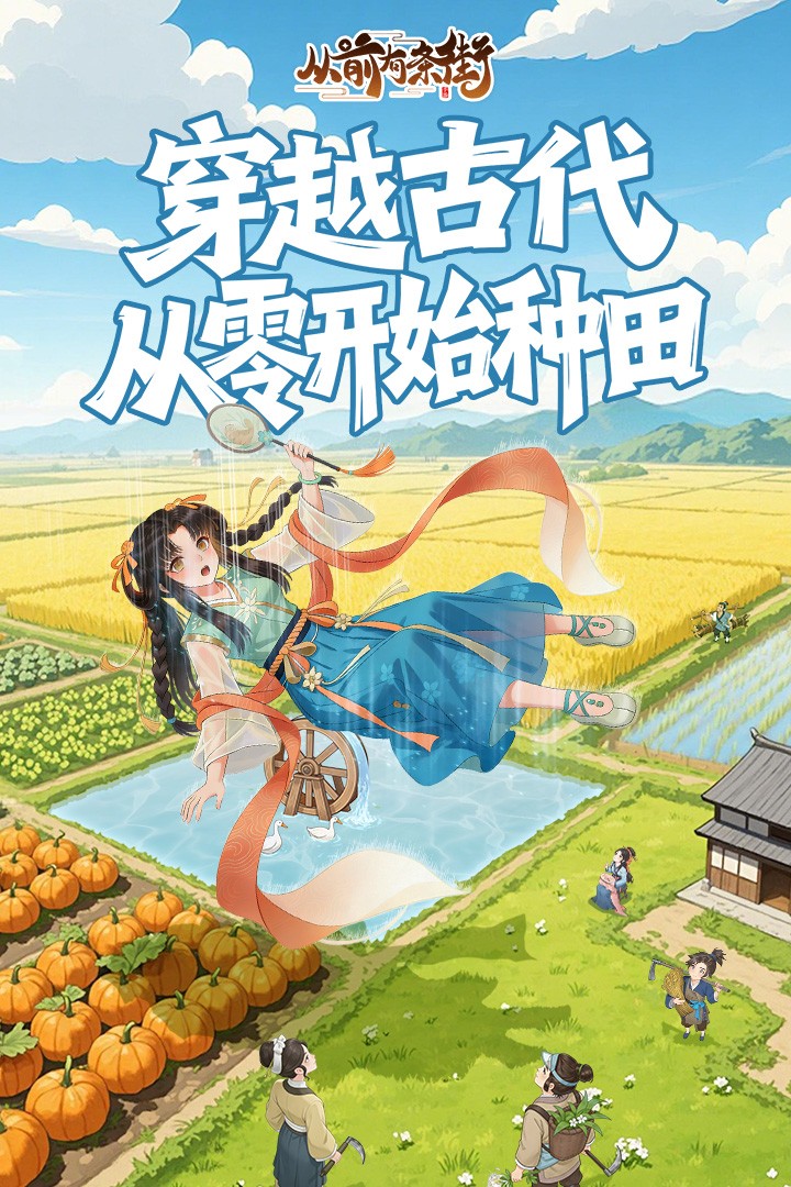 从前有条街安卓版4