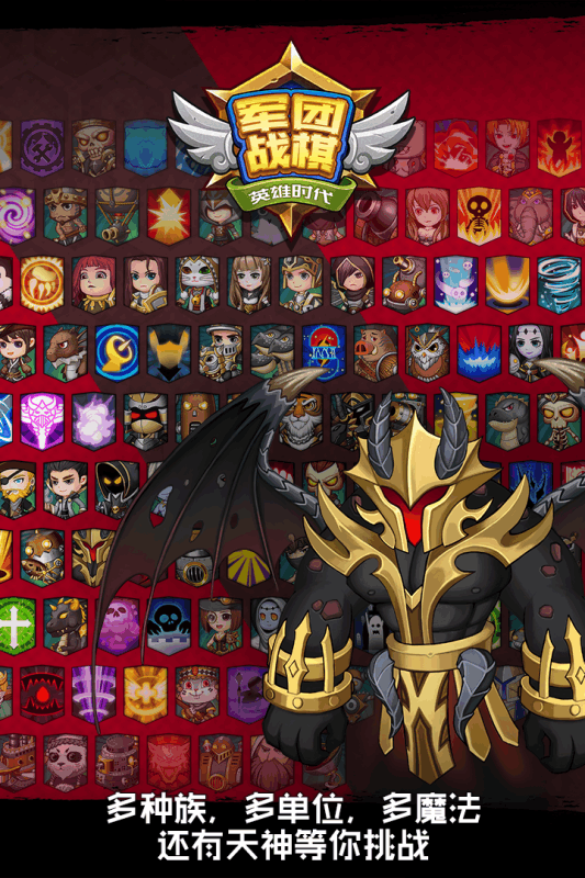 军团战棋英雄时代内购版2