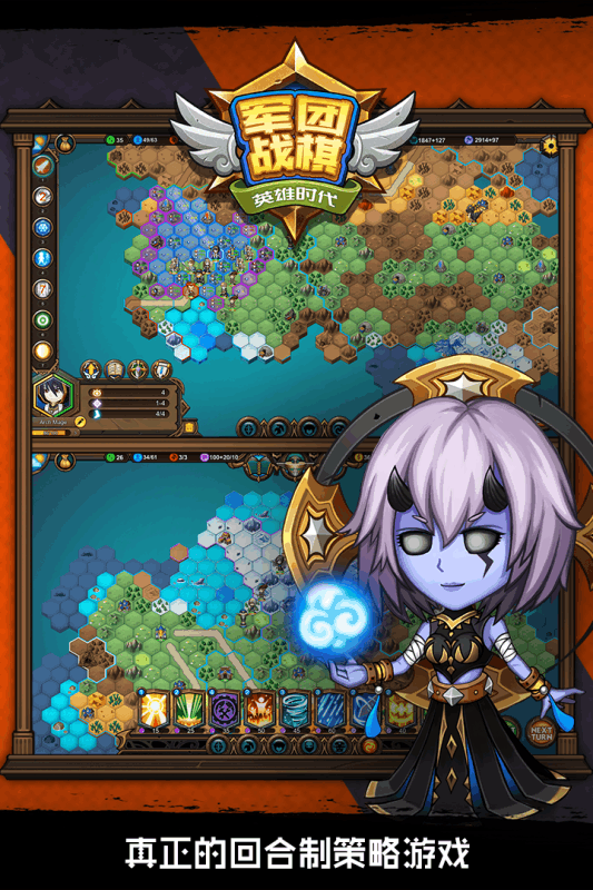 军团战棋英雄时代内购版4