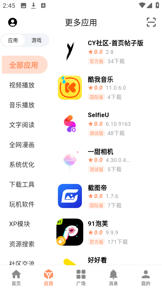 应用乐园app3