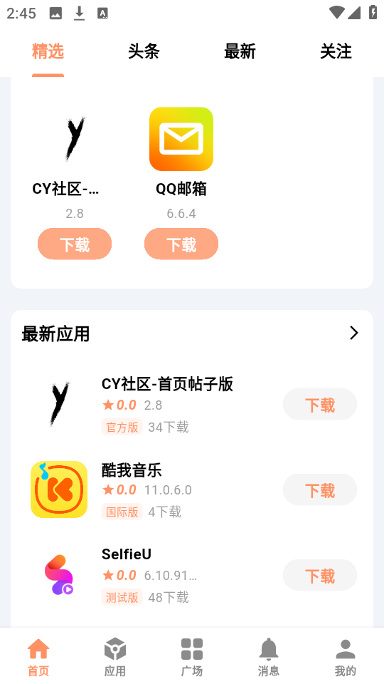 应用乐园app2