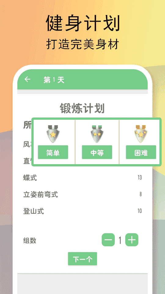 全民健身计划app2