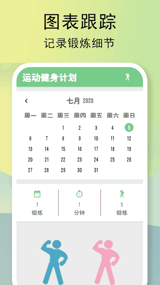 全民健身计划app1