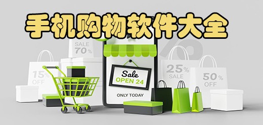 2026必备手机购物软件排行榜-免费实用购物软件推荐-手机购物软件app大全