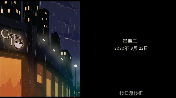 解忧咖啡馆(coffeetalk)截图2