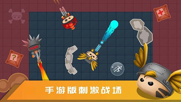 迷你吃鸡联机版截图3