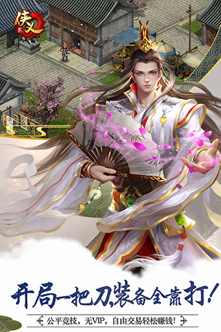 侠义2怀旧服截图2