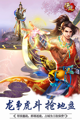 侠义2怀旧服截图4